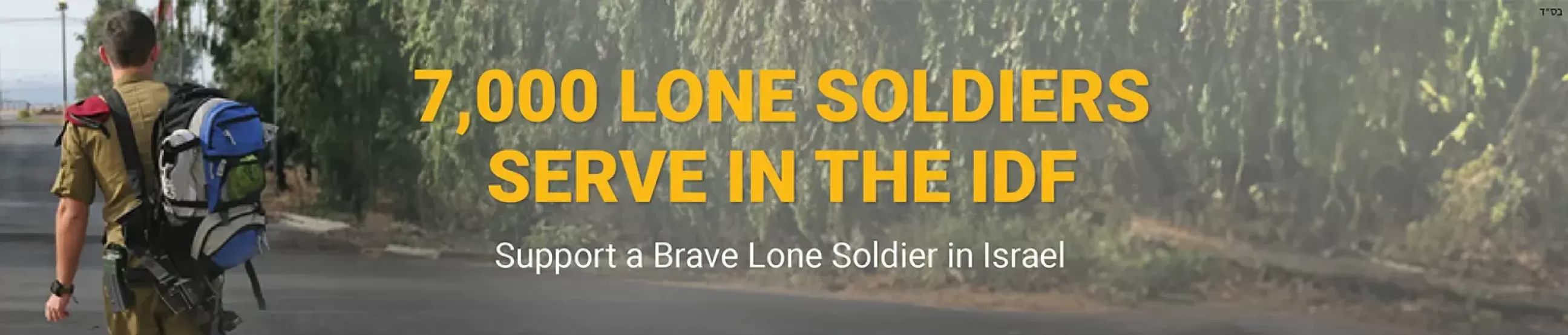 Feed a Hero: Israel's Lone Soldiers